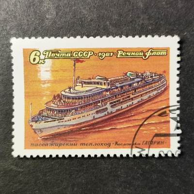 嘉禾收藏    【第505期】            无佣金、可寄存、满30元包邮 - 苏联邮票