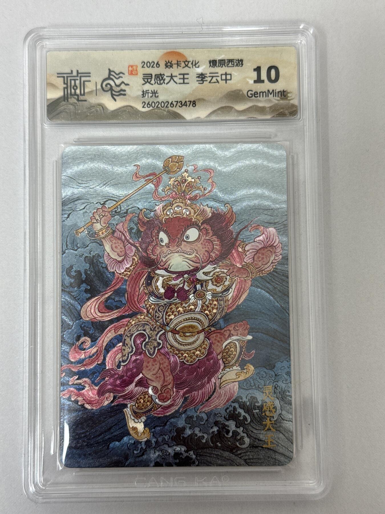 大麦马年第二场 2026 焱卡 燎原西游 李云中 灵感大王 折光10G