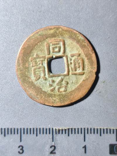 124期新疆红钱粟特钱币丝路钱币专场 - 新疆传世红钱