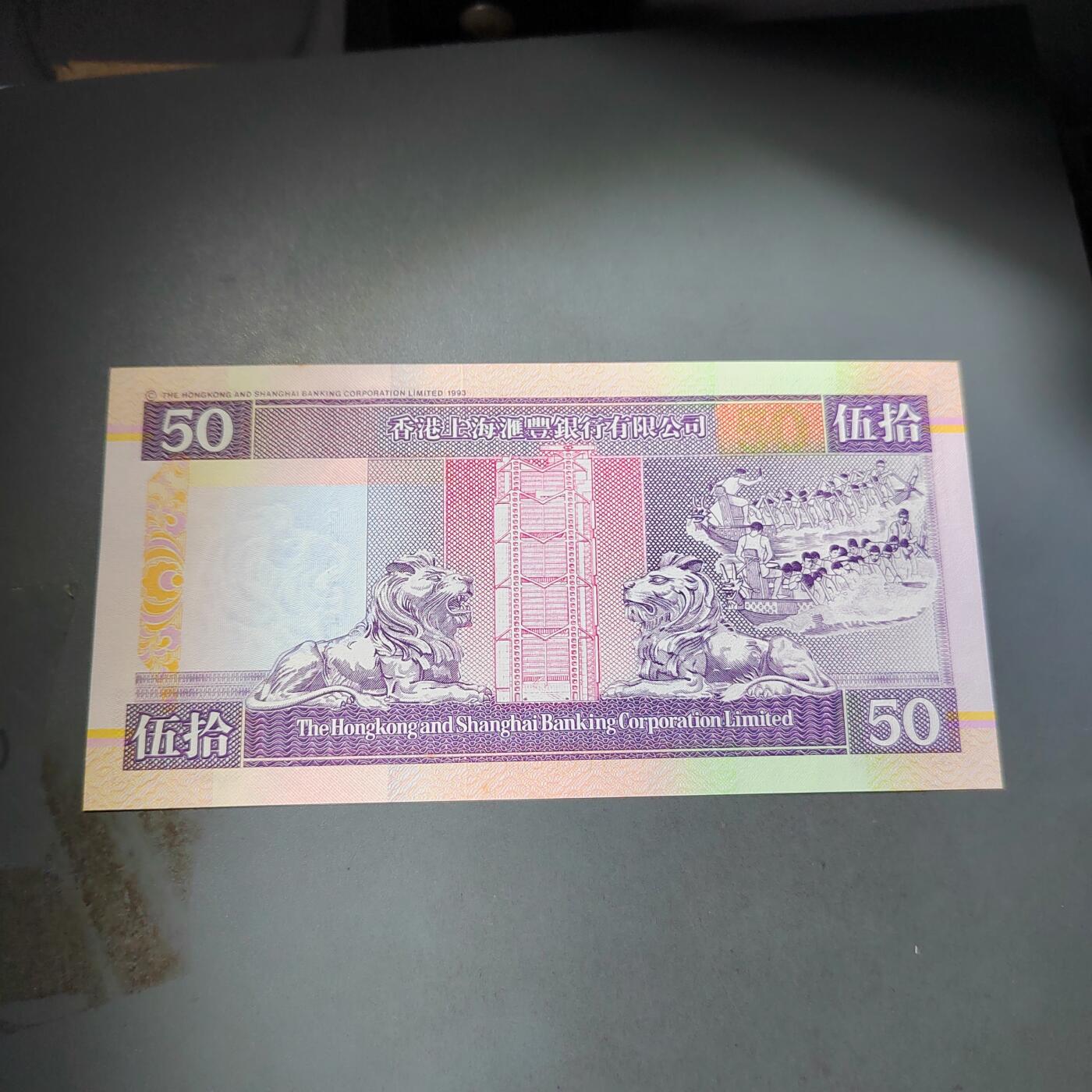 PCAI钱币  4-797  人民币香港纸币小专场