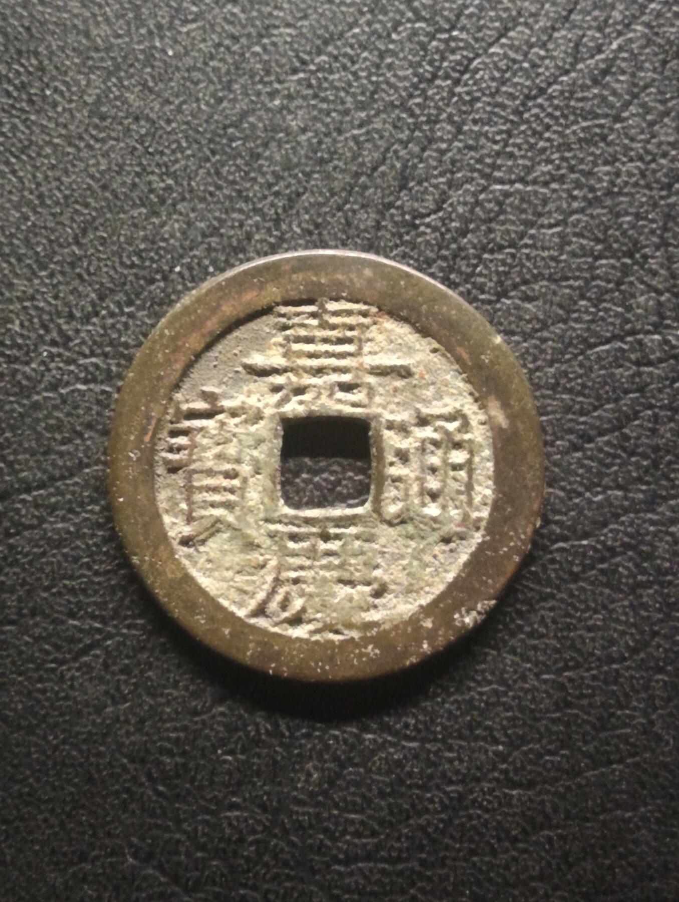 荟藏特别场次第十四期——“社长的硬币堆” 清嘉庆通宝 美品 少见宝桂局