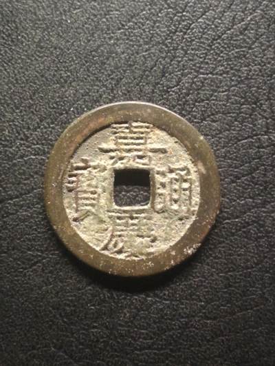 荟藏特别场次第十四期——“社长的硬币堆” - 清嘉庆通宝 美品 少见宝桂局