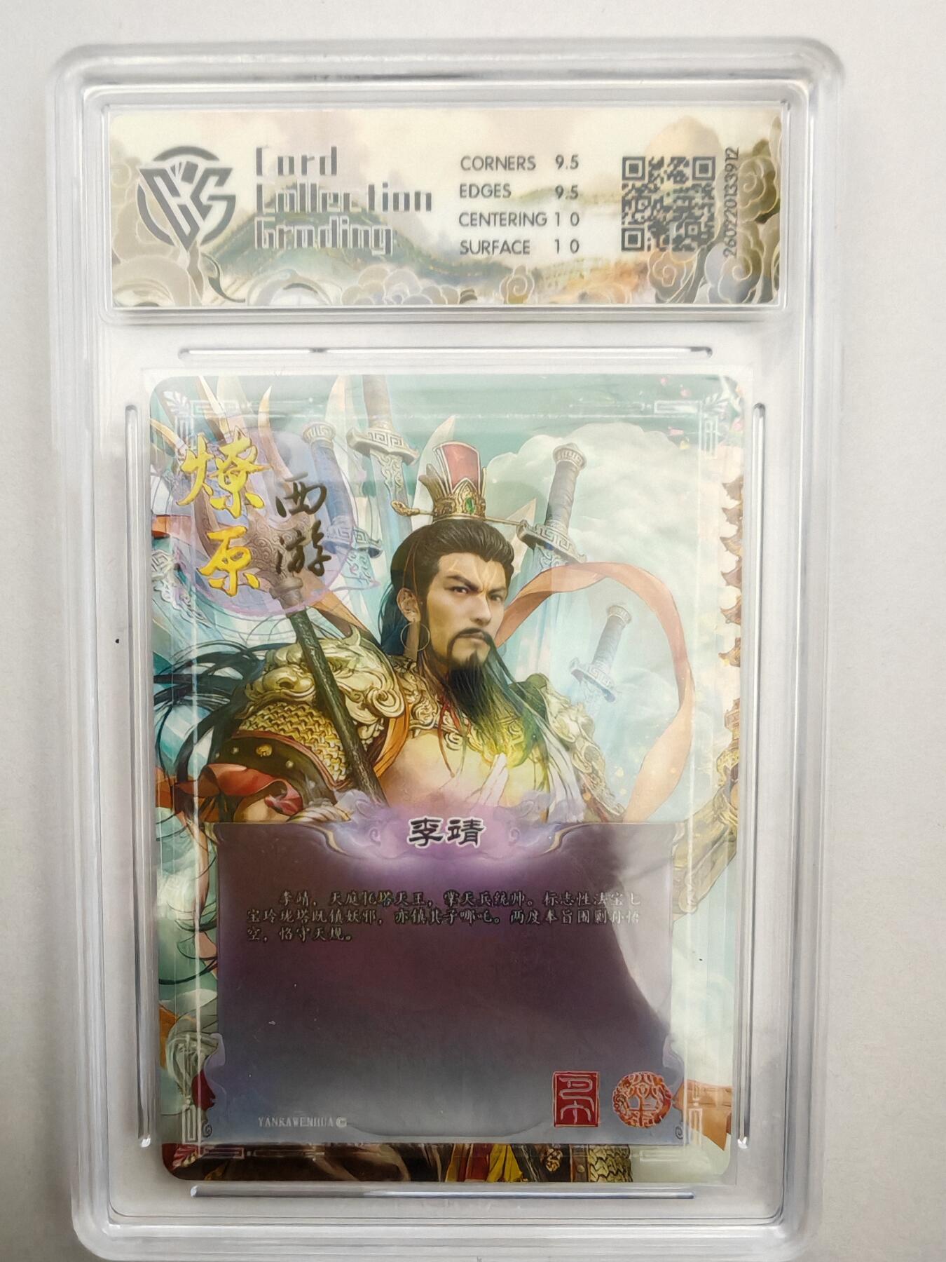 大麦马年第二场 2026 焱卡燎原西游 巴丁 李靖 幻彩折光 10G