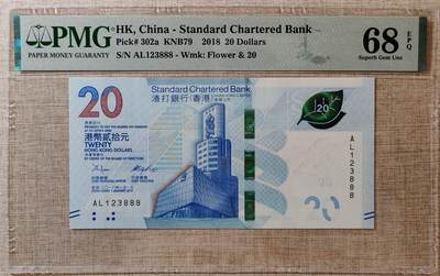 香港渣打银行20元123888 - 香港渣打银行20元123888