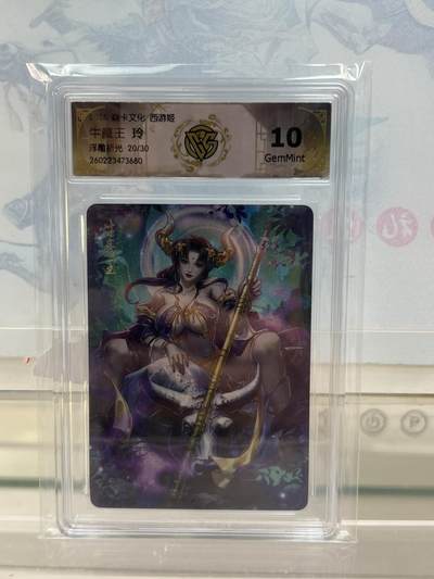 麦趣喜第四场 新品尝鲜专场 (4月2号周四晚上22点截拍，专注买家市场，福利拉满)  - 【限编】焱卡西游4 牛魔王 玲 浮雕折光 20/50 10G