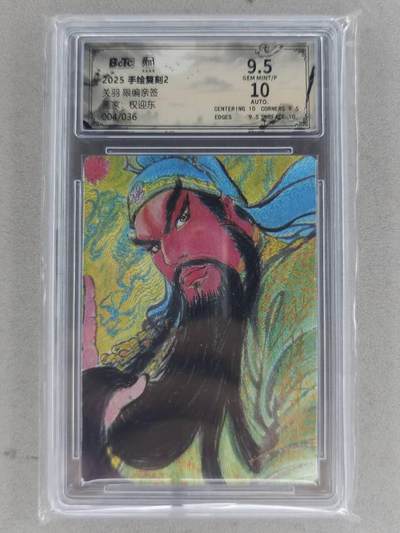 龙虎卡牌-八一场（满200元包邮，无佣金，每周六结拍，欢迎送拍） - 【亲签 编号04】粗闪评级卡 昆仑万象 权迎东手绘复刻第二弹 - 关羽 9.5G