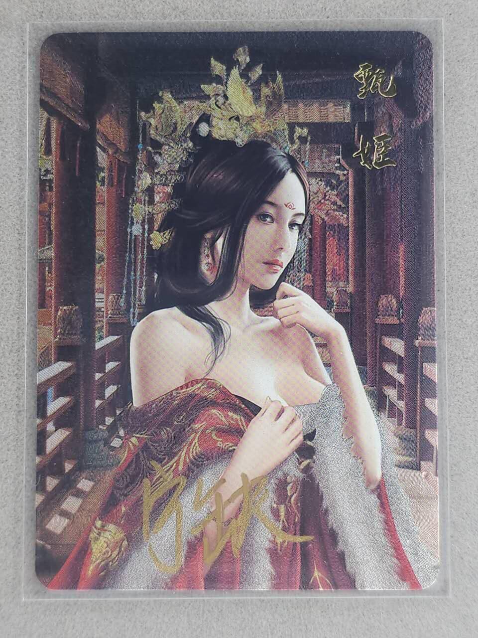 龙虎卡牌-八一场（满200元包邮，无佣金，每周六结拍，欢迎送拍） 【亲签】粗闪卡 宁缺卡牌 四大艳后 - 甄宓