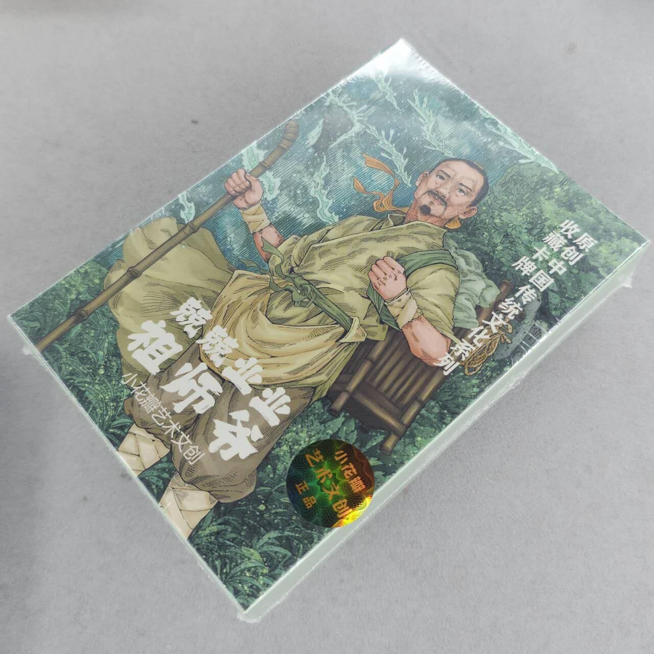 龙虎卡牌-八一场（满200元包邮，无佣金，每周六结拍，欢迎送拍） 【原封套卡】肤感普卡套卡 小花瓣 - 兢兢业业祖师爷 一套