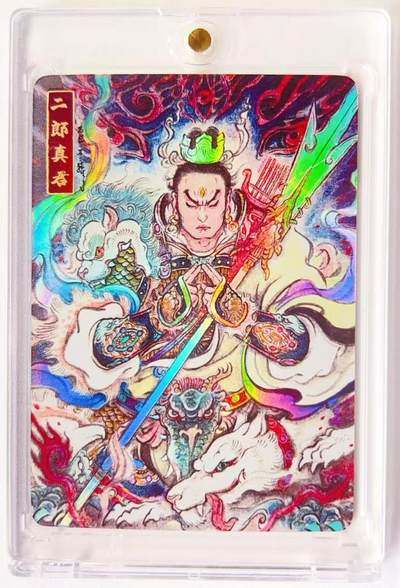 马年 第二期（持续收拍，送拍联系我哦） - 【限定卡】万享 杨戬.天眼破元 不二猿绘 二郎真君 彩闪