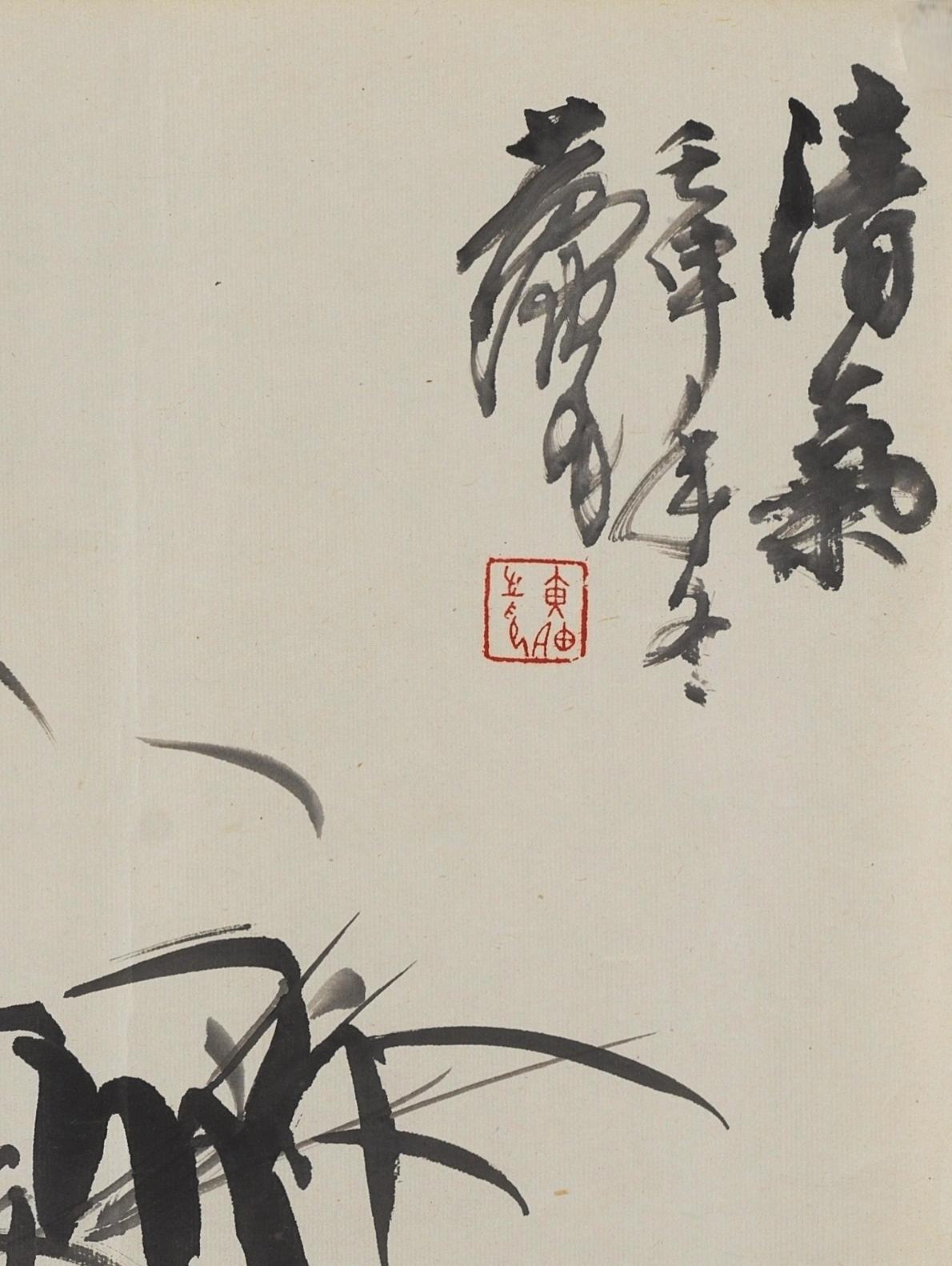 碧月说宝 近现代书画专场（七）