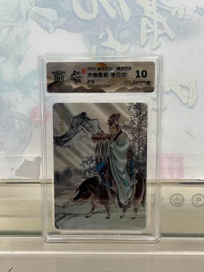 麦趣喜第四场 新品尝鲜专场 (4月2号周四晚上22点截拍，专注买家市场，福利拉满)  - 焱卡西游4 木德星君 折光 10G