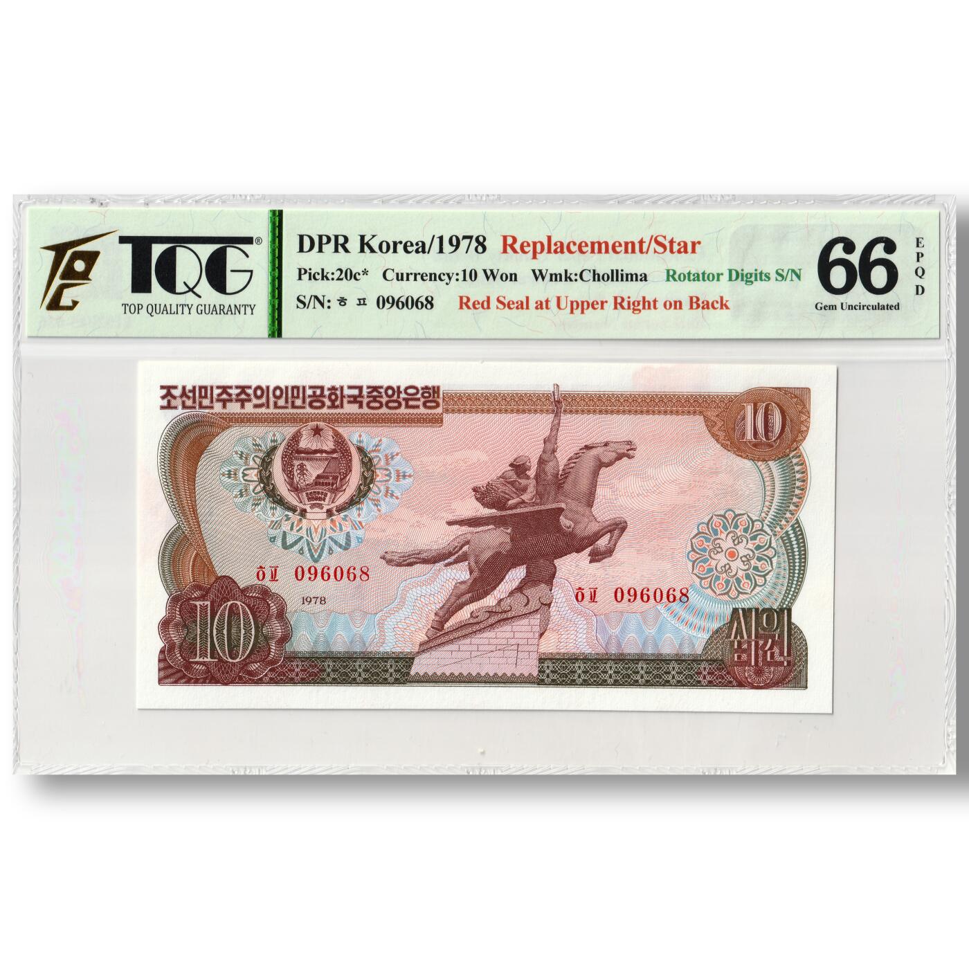 1978年朝鲜-第三版纸币10元方形红戳版-补票/补号 096 TQG评级 66EPQD
