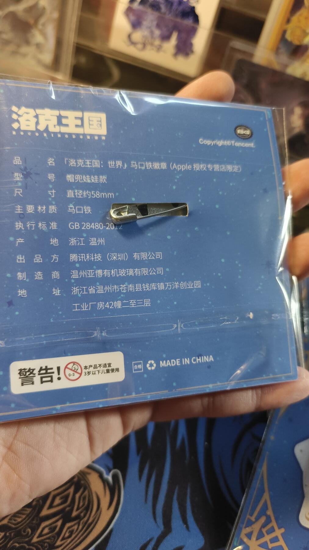 霸总卡牌第四期 【Apple×洛克王国】帽兜娃娃徽章