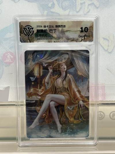 麦趣喜第四场 新品尝鲜专场 (4月2号周四晚上22点截拍，专注买家市场，福利拉满)  - 焱卡西游4 殷温娇 幻彩折光 10G