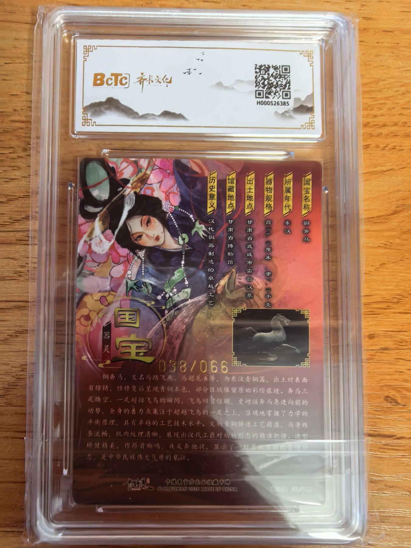 阳大大卡牌拍卖第108期（持续收拍品，周六晚上九点截拍，进群福利早知道） 【爆金限编】齐卡文化 闹海荟 玉玉卿 铜奔马 折光粗闪限编038/066