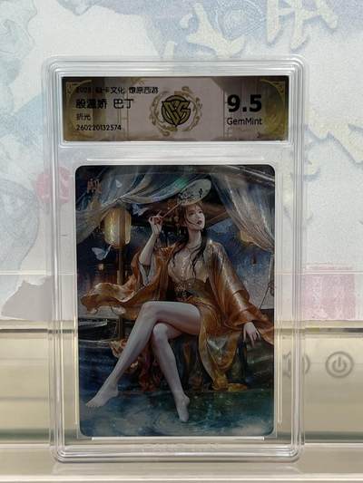 麦趣喜第四场 新品尝鲜专场 (4月2号周四晚上22点截拍，专注买家市场，福利拉满)  - 焱卡西游4 殷温娇 折光 9.5