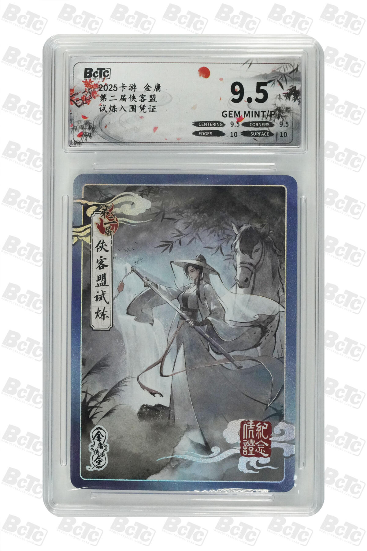 霸总卡牌第四期 试炼入围凭证 GEM MINT/P