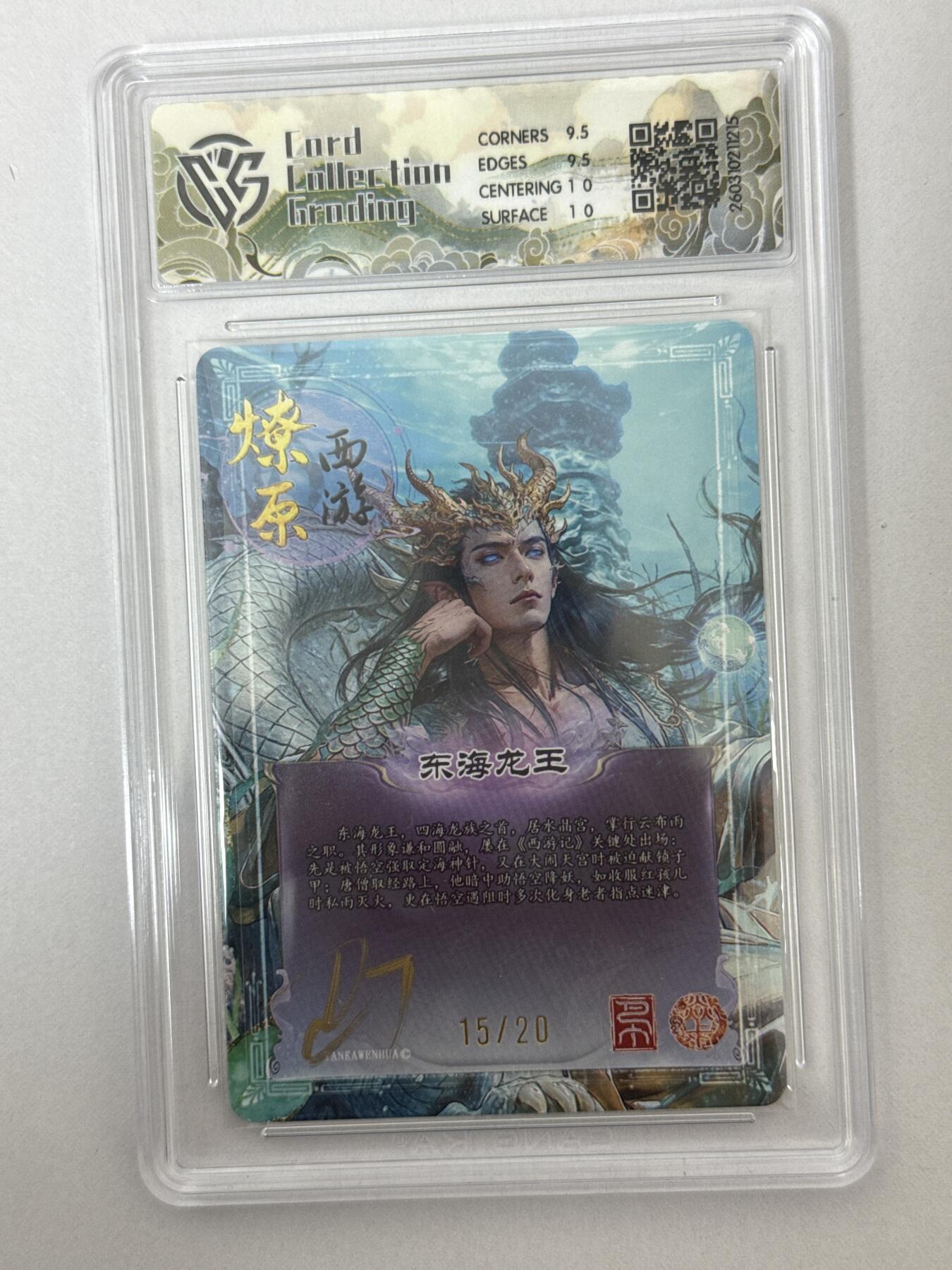 大麦马年第二场 2026 焱卡 燎原西游 巴丁 东海龙王 15/20 亲签 幻彩折光 10G