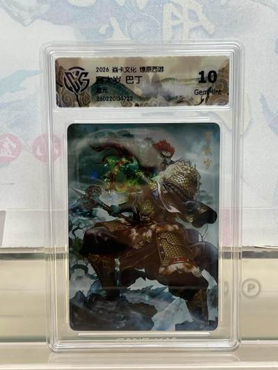 麦趣喜第四场 新品尝鲜专场 (4月2号周四晚上22点截拍，专注买家市场，福利拉满)  - 焱卡西游4 赛太岁 星光 10G