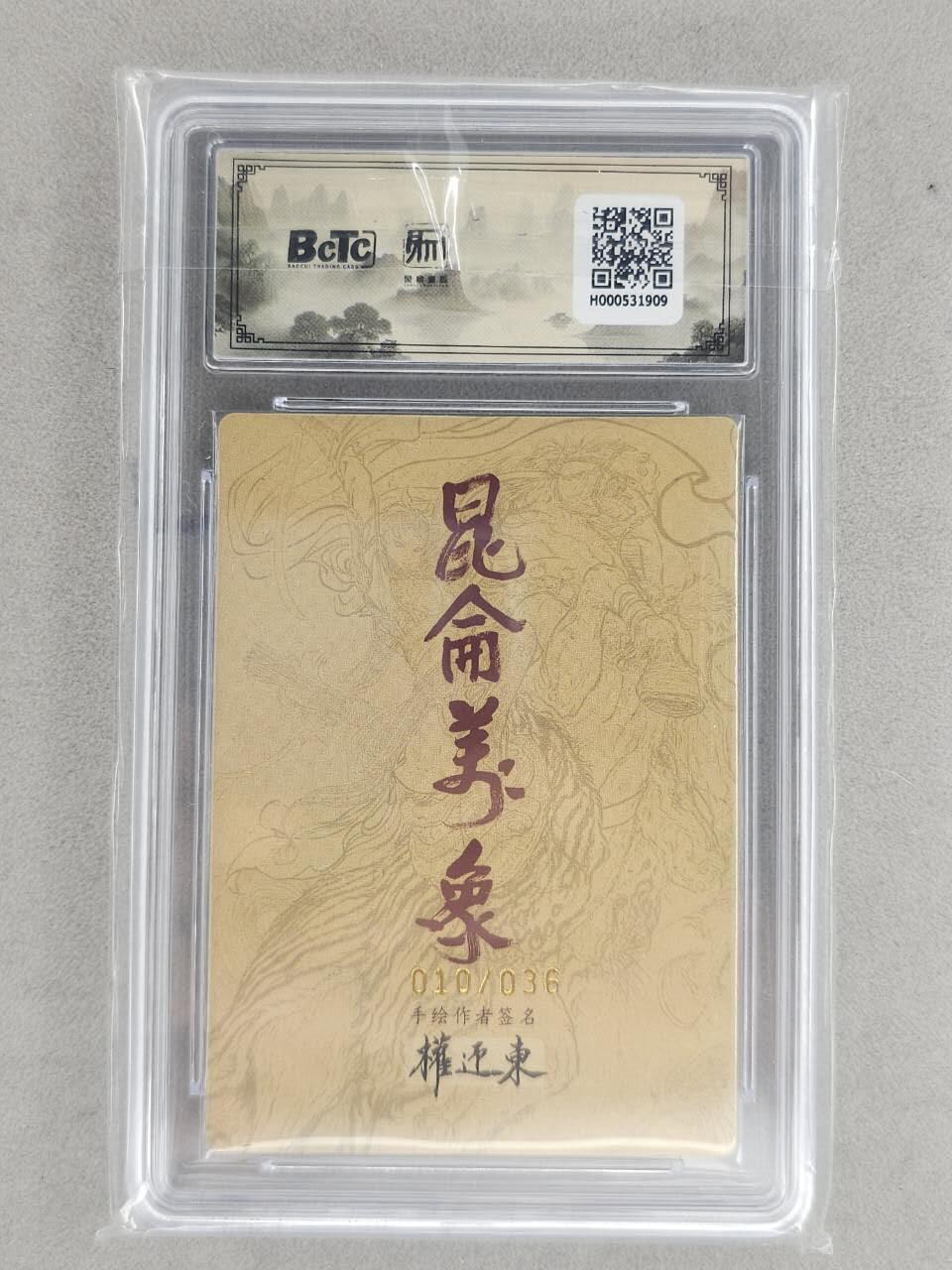 龙虎卡牌-八一场（满200元包邮，无佣金，每周六结拍，欢迎送拍）