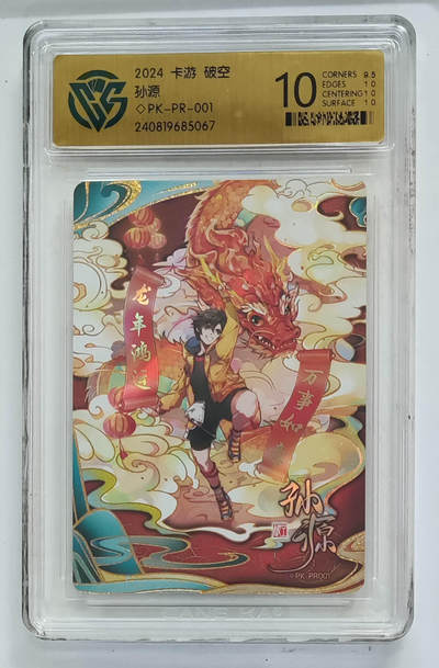 霸总卡牌第四期 - 孙源