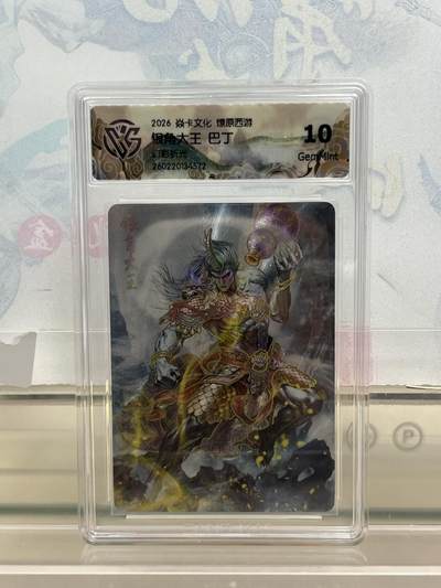 麦趣喜第四场 新品尝鲜专场 (4月2号周四晚上22点截拍，专注买家市场，福利拉满)  - 焱卡西游4 银角大王 幻彩折光 10G