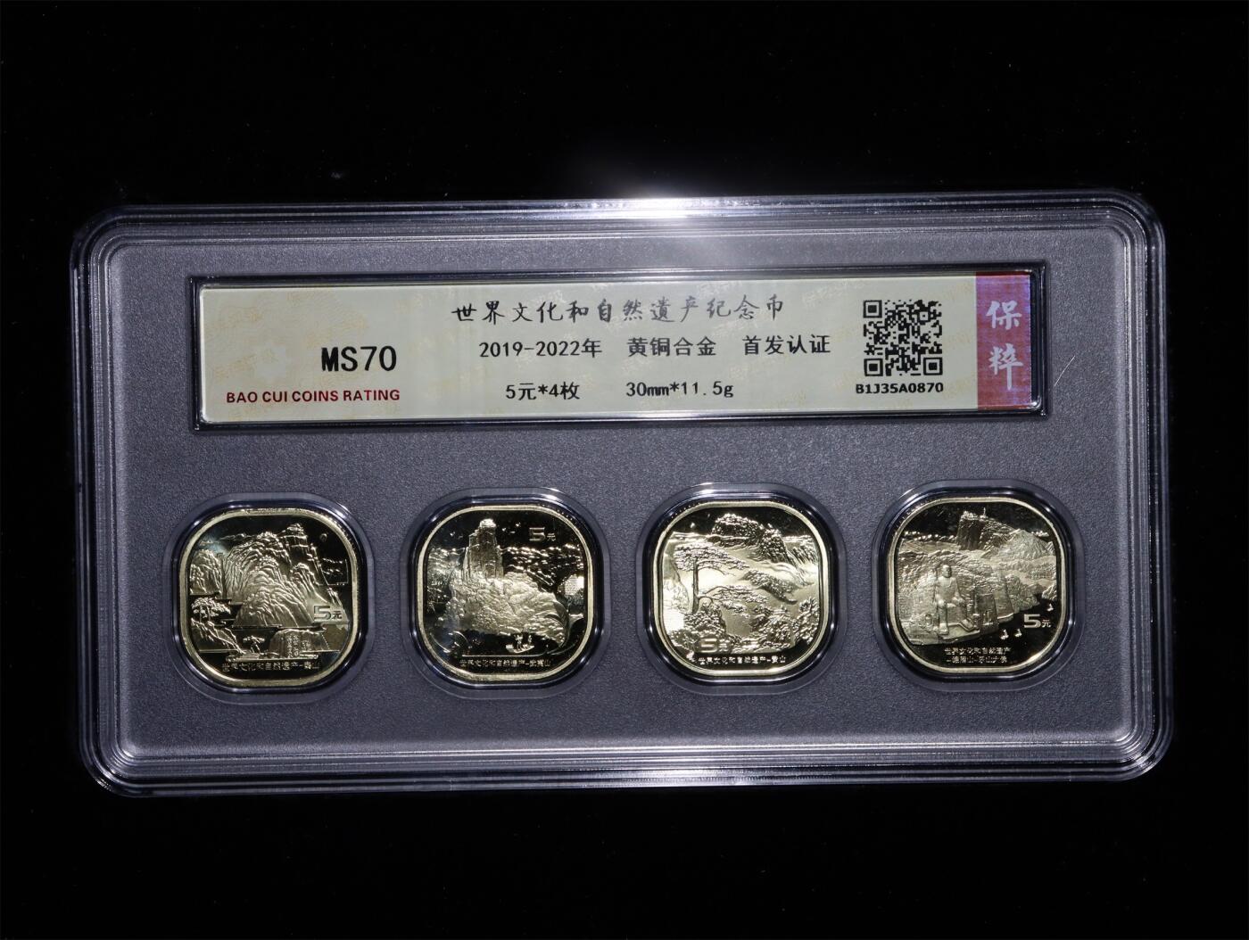 霸总卡牌第四期 【首发认证】世界文化和自然遗产纪念币 MS70