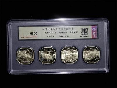霸总卡牌第四期 - 【首发认证】世界文化和自然遗产纪念币 MS70