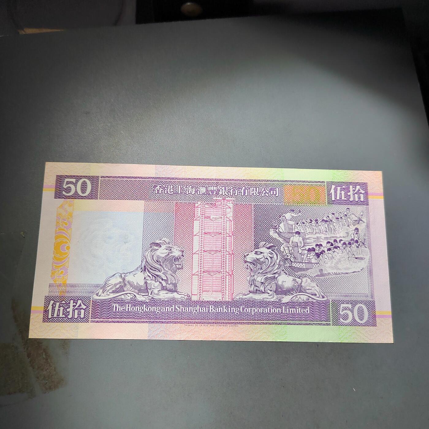 PCAI钱币  4-797  人民币香港纸币小专场