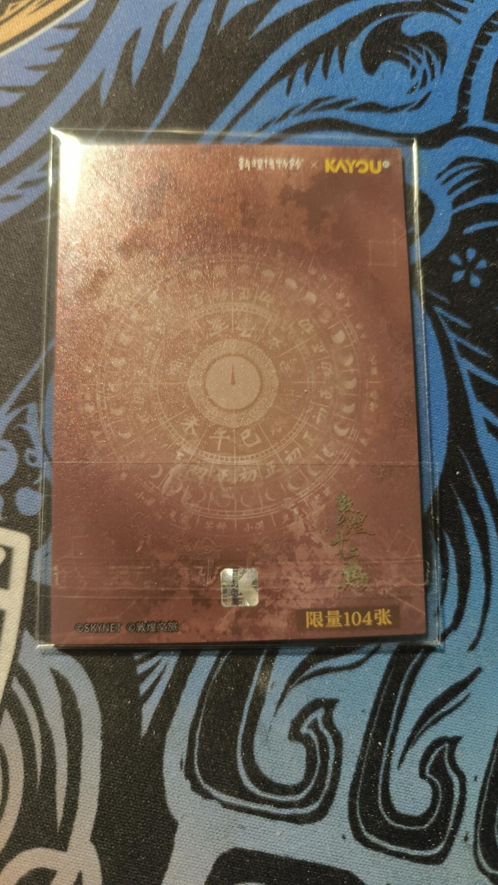 霸总卡牌第四期 【谷雨】卡游敦煌马节气卡