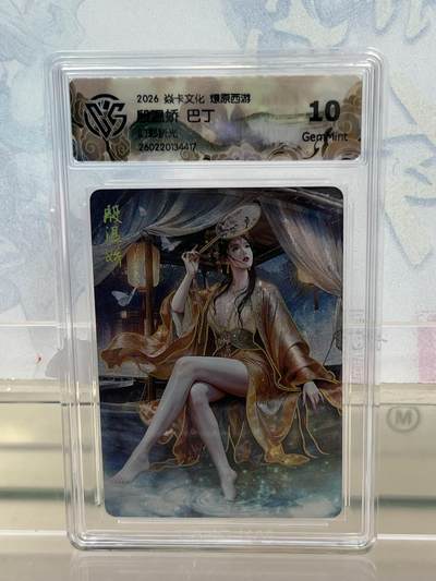 麦趣喜第四场 新品尝鲜专场 (4月2号周四晚上22点截拍，专注买家市场，福利拉满)  - 焱卡西游4 殷温娇 幻彩折光 10G