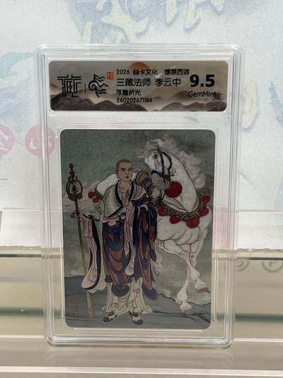 麦趣喜第四场 新品尝鲜专场 (4月2号周四晚上22点截拍，专注买家市场，福利拉满)  - 焱卡西游4 三藏法师 浮雕折光 9.5