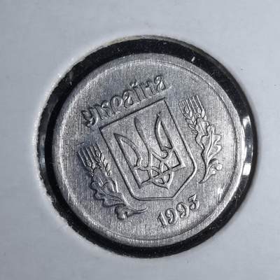 沼泽如烟--第1043场 - 乌克兰1993年2戈比