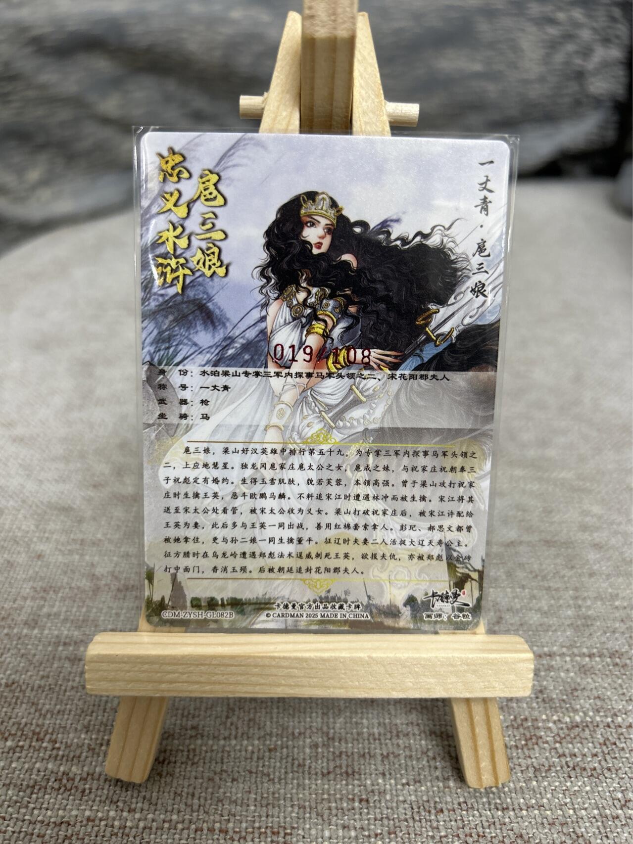 喜灰玩卡拍卖第七期，接拍品0佣金，欢迎送拍，释放现金流，让自己有资金可以购买更多喜欢的卡牌，让别的卡友能淘到更多心仪的卡牌 【亲签限编019/108编】卡德曼谷粒老师绘扈三娘082B 限编粗闪