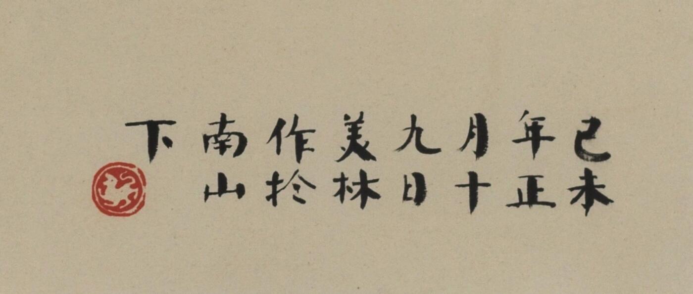 碧月说宝 近现代书画专场（七）