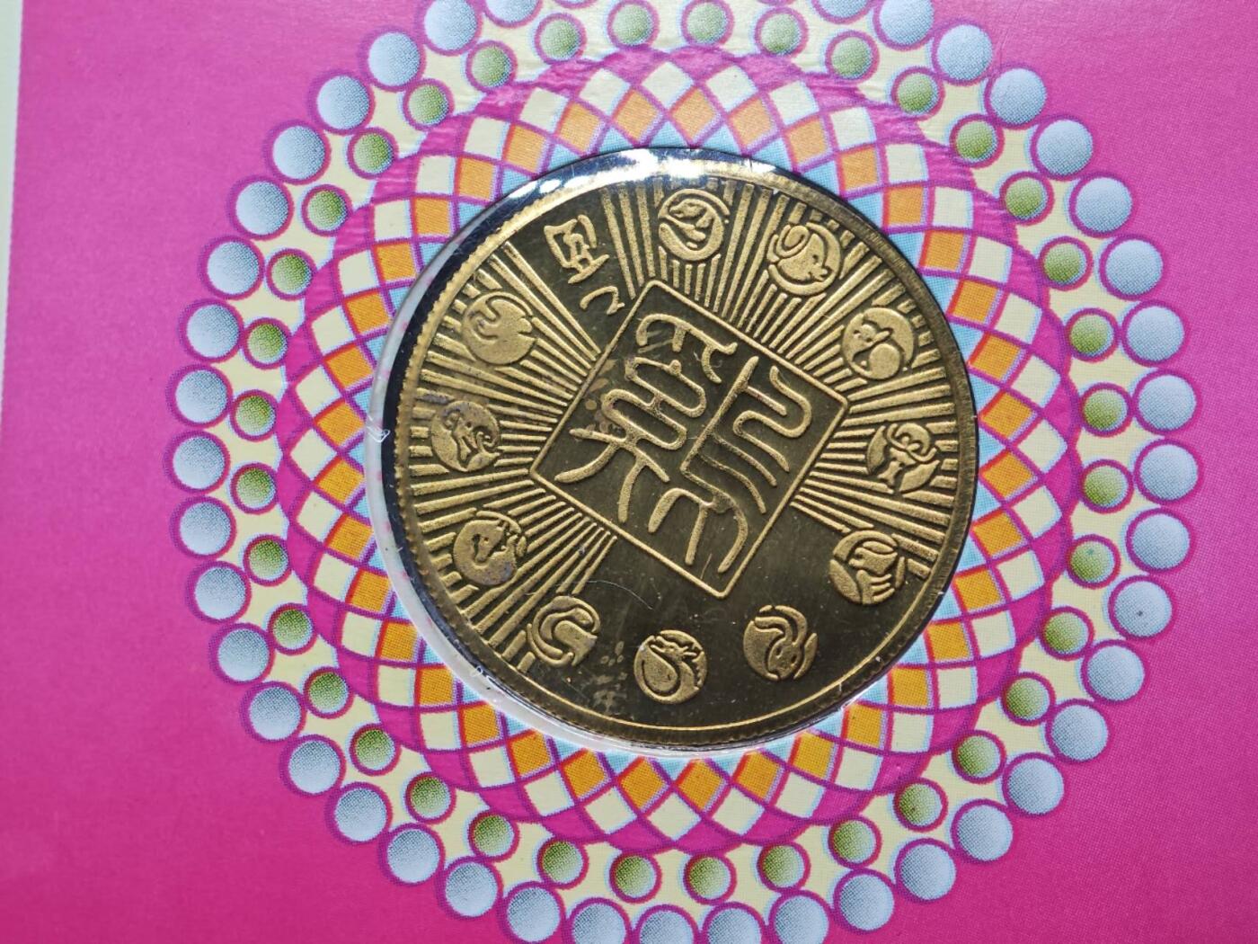  【淘币小摊】限时拍第八百八十九拍   散币套币纸币邮品场    每周一统一发货