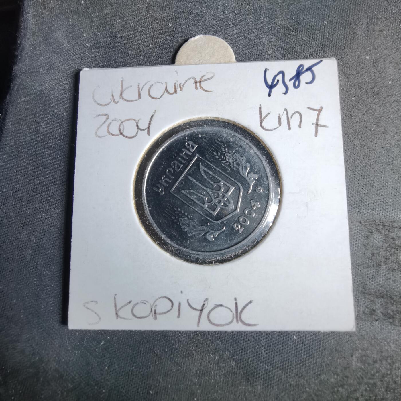 沼泽如烟--第1043场 乌克兰2004年5戈比