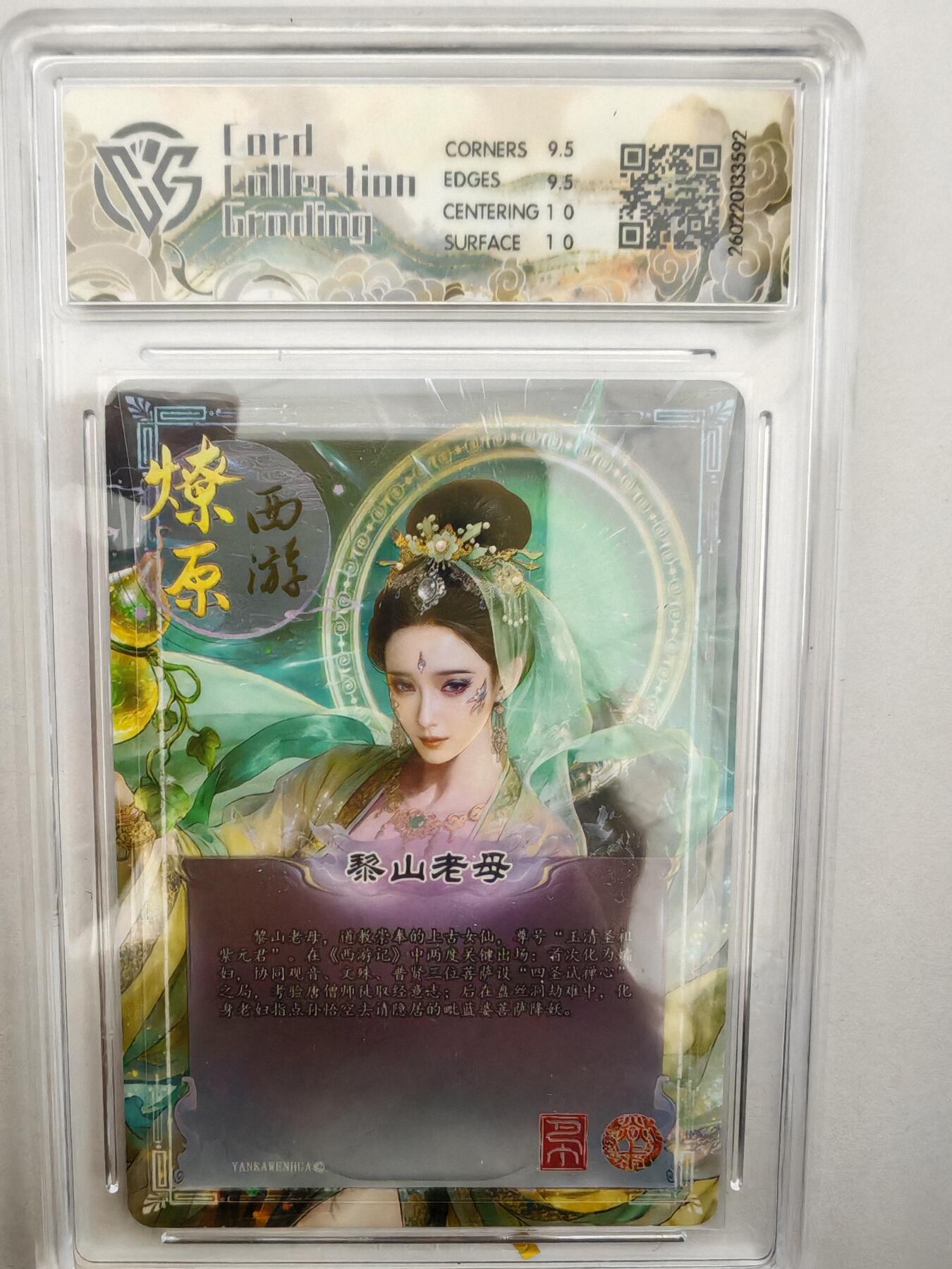 大麦马年第二场 2026 焱卡燎原西游 巴丁 黎山老母 幻彩折光 10G