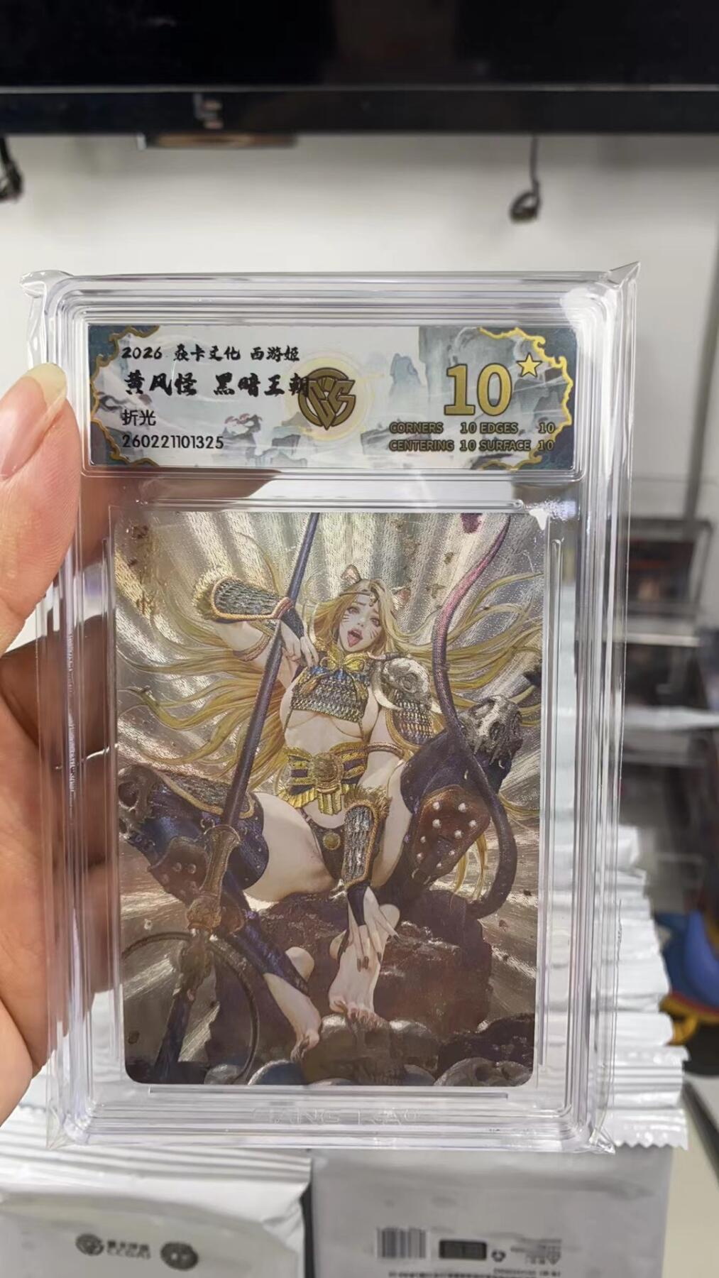 阳大大卡牌拍卖第108期（持续收拍品，周六晚上九点截拍，进群福利早知道） 【10星】焱卡文化 西游姬 黑暗王朝 黄风怪 折光325