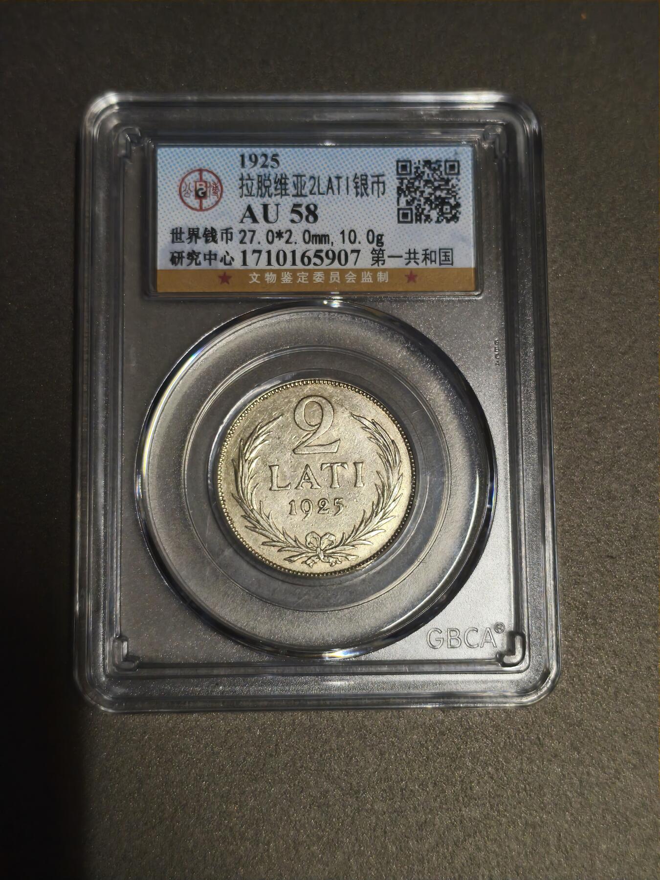 机制币银元拍场 臻品多多 1925年拉脱维亚2LATI银币au公博好品像存世量少，内有流光黄包浆背面图案字迹清晰