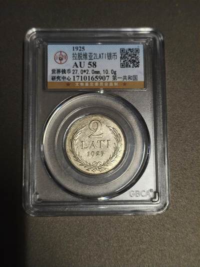 机制币银元拍场 臻品多多 - 1925年拉脱维亚2LATI银币au公博好品像存世量少，内有流光黄包浆背面图案字迹清晰