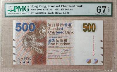 香港渣打银行500元955555 - 香港渣打银行500元955555