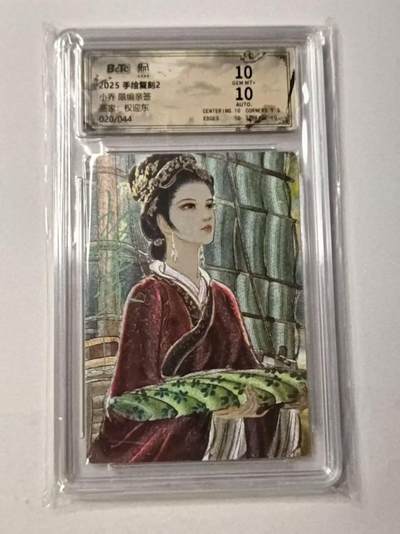 龙虎卡牌-八一场（满200元包邮，无佣金，每周六结拍，欢迎送拍） - 【亲签 编号20】粗闪评级卡 昆仑万象 权迎东手绘复刻第二弹 - 小乔 10G