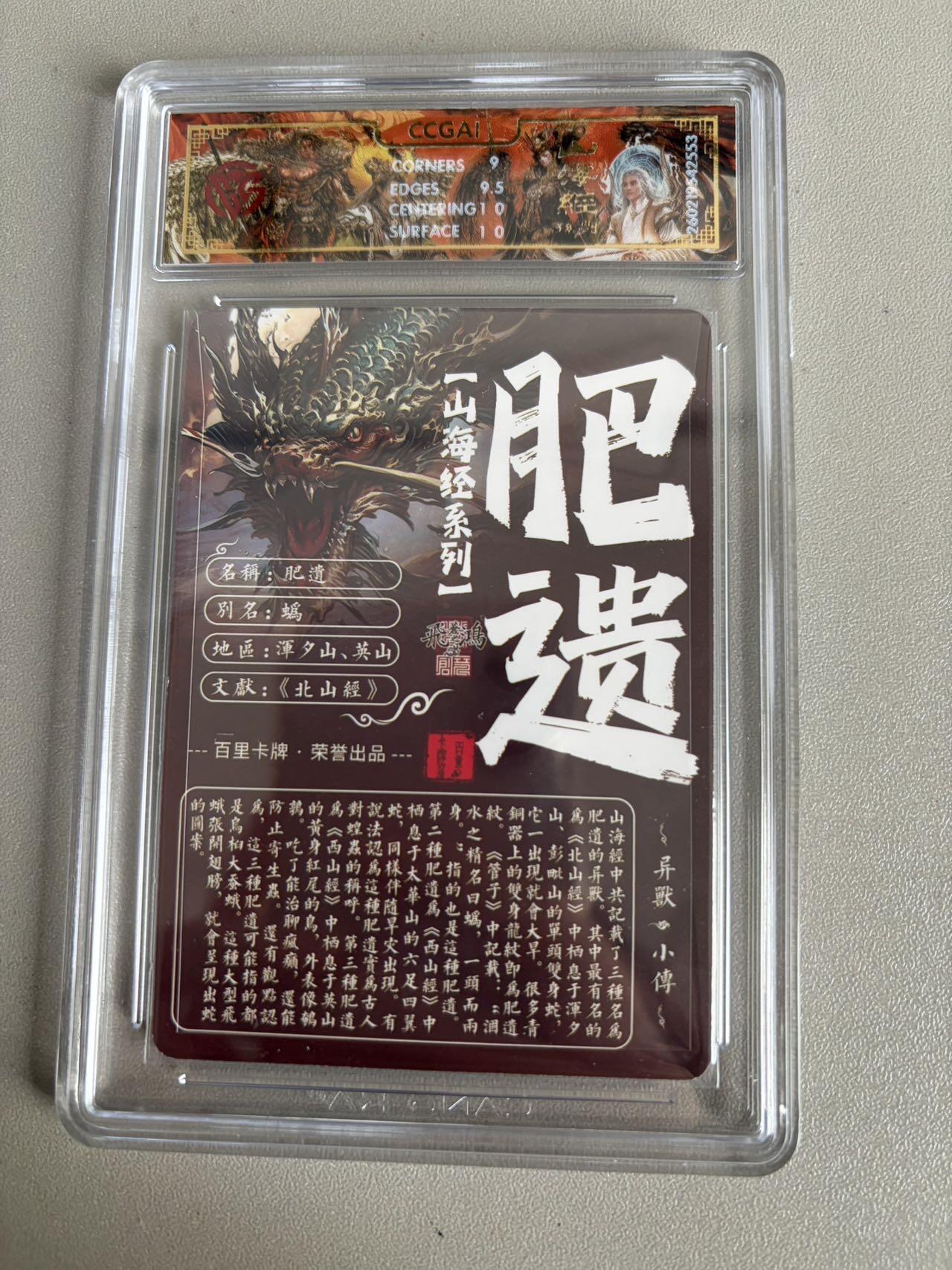 麦趣喜第五场   (4月10号周五晚上22点截拍，专注买家市场，福利拉满)  2026百里卡牌 山海经 肥遗 光刻 苍之飞鸿 9.5