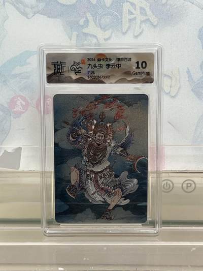 麦趣喜第四场 新品尝鲜专场 (4月2号周四晚上22点截拍，专注买家市场，福利拉满)  - 焱卡西游4 九头虫 折光 10G