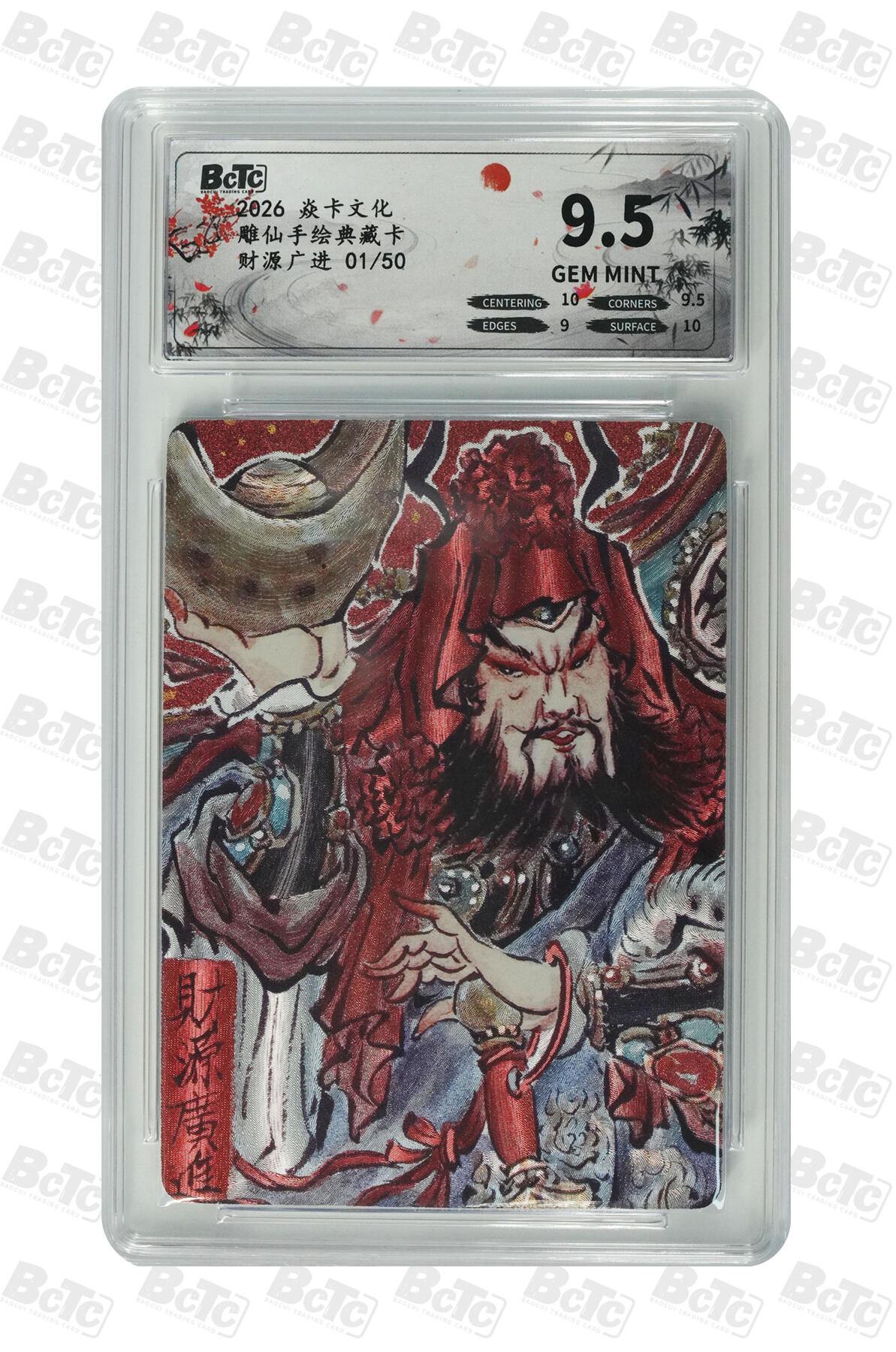 霸总卡牌第四期 【彫仙】【首编限编粗闪】财源广进 GEM MINT 01/50