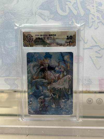 麦趣喜第四场 新品尝鲜专场 (4月2号周四晚上22点截拍，专注买家市场，福利拉满)  - 【限编】焱卡西游4 东海龙王 折光 36/50 10G 