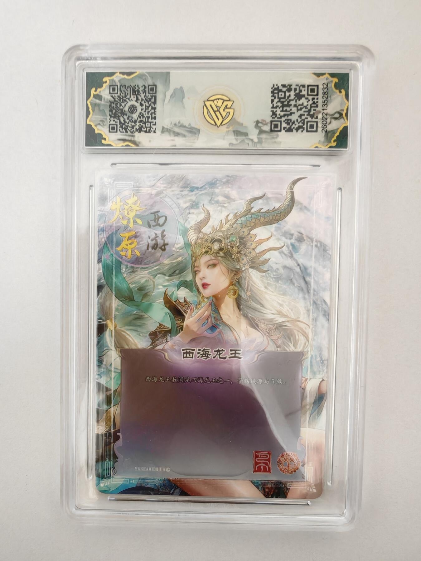 大麦马年第二场 2026 焱卡燎原西游 巴丁 西海龙王 炫彩 爆金10P