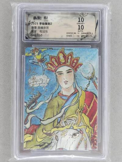 龙虎卡牌-八一场（满200元包邮，无佣金，每周六结拍，欢迎送拍） - 【亲签 编号48】粗闪评级卡 昆仑万象 权迎东手绘复刻第二弹 - 西行取经 10G