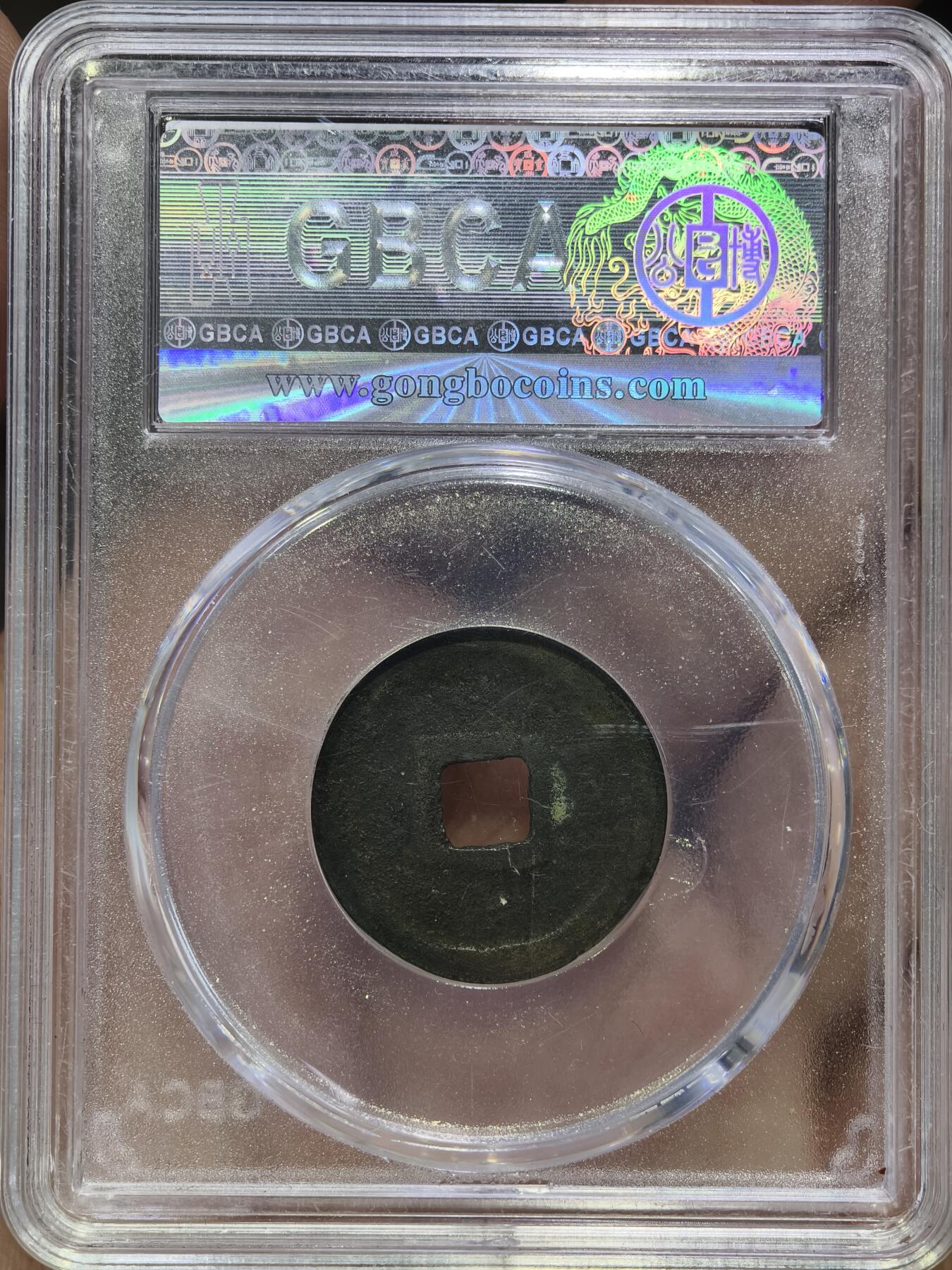 124期新疆红钱粟特钱币丝路钱币专场 西域乾元